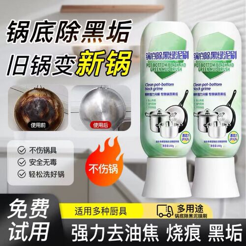锅底除黑泥膜清洁剂不锈钢清洗厨房去重油污强力去污膏除垢去焦黑
