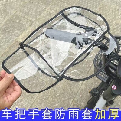 电动车摩托车三轮车防水透明护手罩防雨保暖把套PVC防雨风护手套