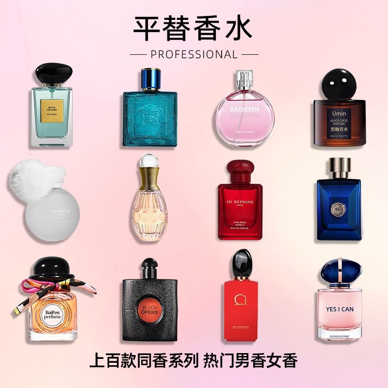 抖音爆款女士香水男士香水清新花果木质香调淡香持久网红同香