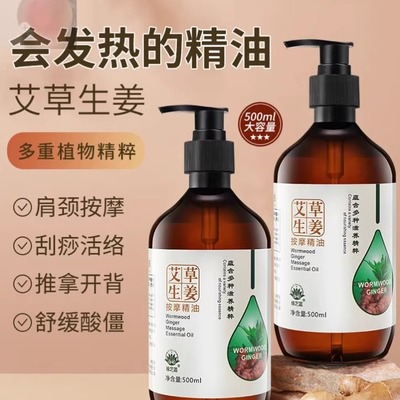 生姜艾草按摩精油全身体通经络老姜发热免洗刮痧开背推背肩颈推拿