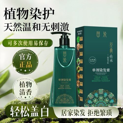苗染单剂染发膏不刺激纯植物遮盖白发不沾头皮免漂染发剂官方正品