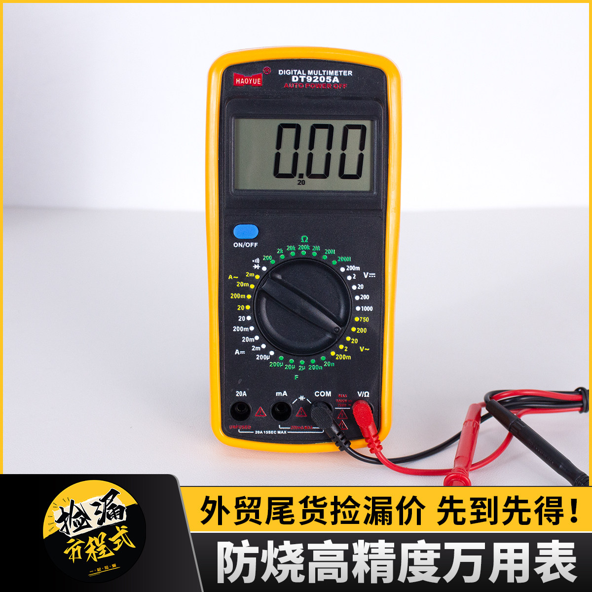 高精度数字万用表DT9205A防烧数显电压电流表家用维修