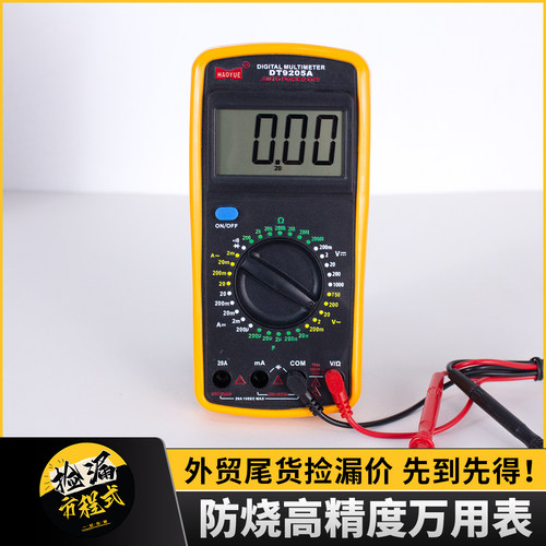 高精度防烧数显万用表DT9205A