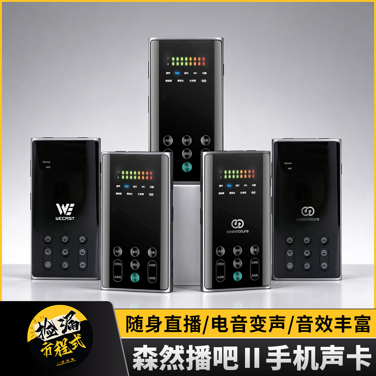 森然播吧二代声卡套装手机户外直播唱歌录音全套麦克风设备专业级