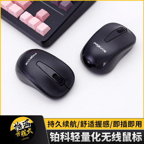 铂科USB静音续航无线鼠标