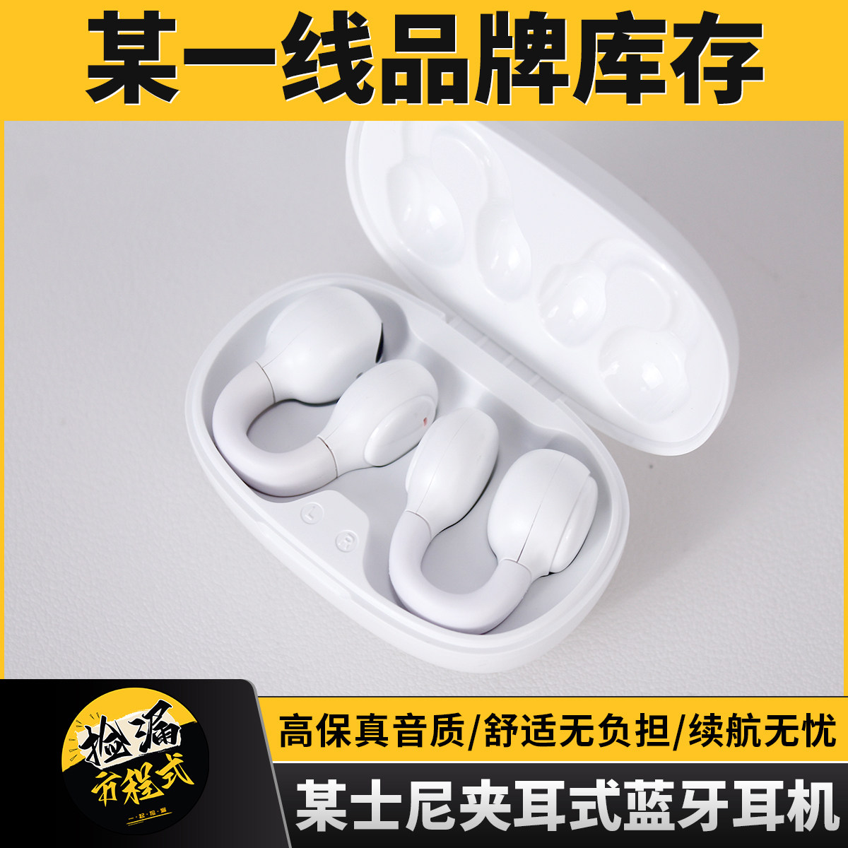 2026新款蓝牙耳机无线传导夹式运动高音质超长续航通用降噪
