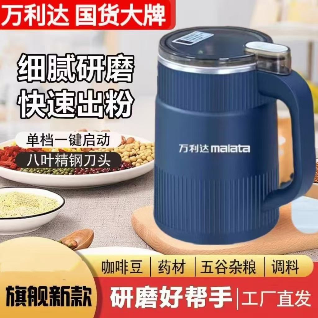 万利达研磨打粉机干湿两用超细腻