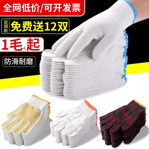 耐磨加厚棉纱防滑线手套