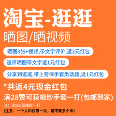 Thắp sáng 5 ngôi sao nhỏ, chia sẻ ảnh và video ngắn với giá 1 nhân dân tệ, mua sắm xung quanh và nhận phong bì màu đỏ tiền mặt găng tay sơn bao tay bảo hộ