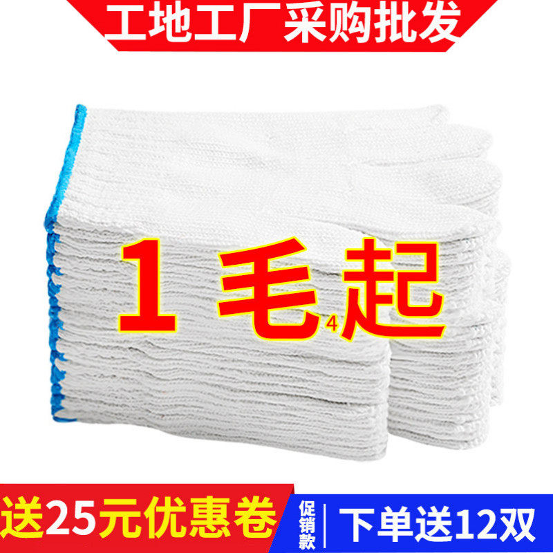手套劳保耐磨工作纯棉加密加厚白棉纱棉线尼龙工人劳动男工地干活