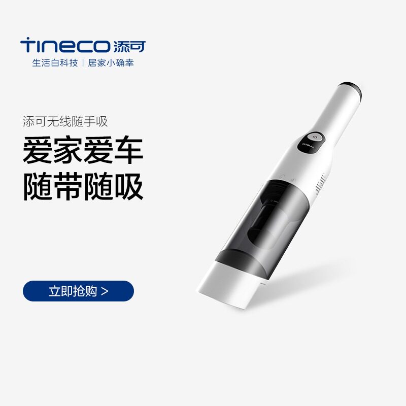 TINECO添可无线吸尘器家用便携随手吸手持小型车载大吸力使用感如何?