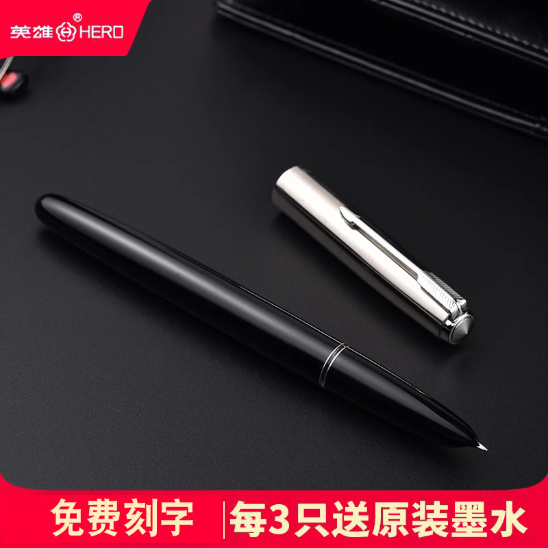 英雄钢笔学生经典高档暗尖书法