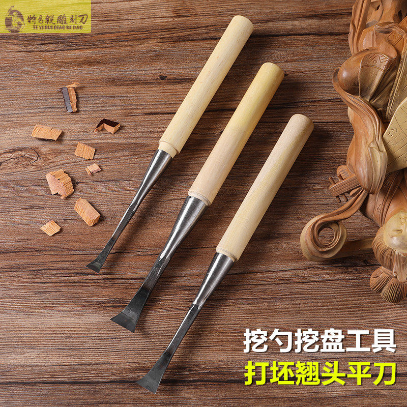 木雕根雕工具手工雕刻刀底座茶盘挖勺盘制作磨好开刃带把翘头平刀