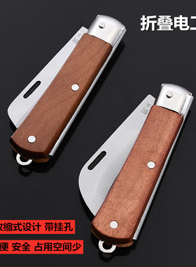 电工刀 木柄折叠非绝缘直刃弯刃多功能特殊钢剥线刀电缆线刀子