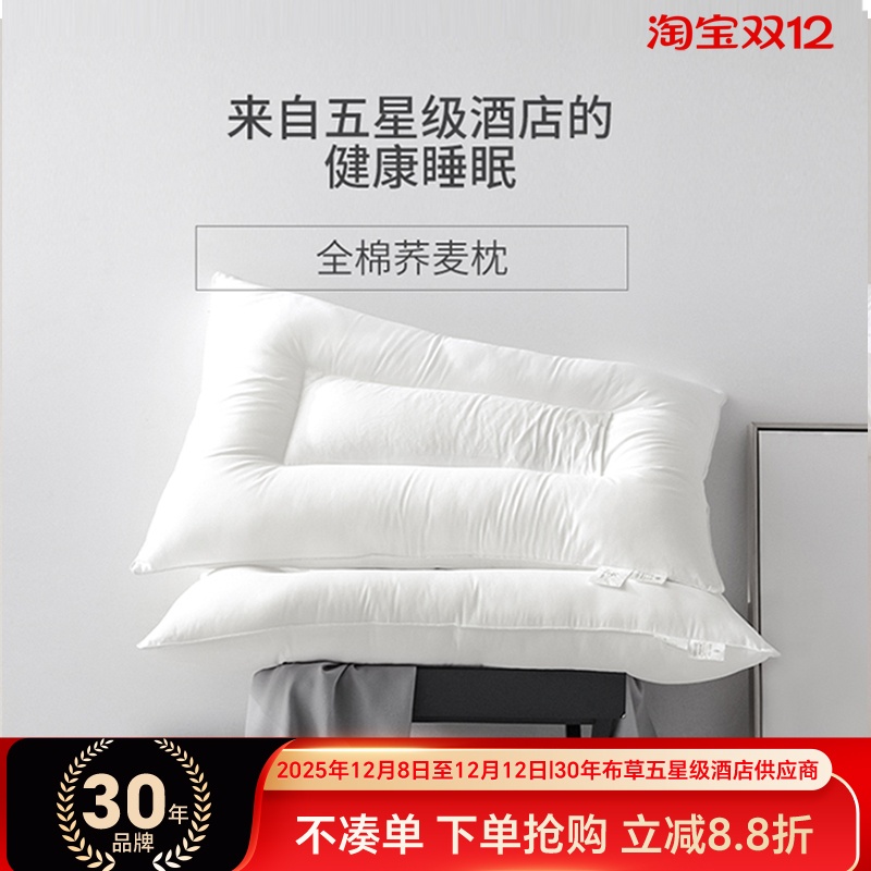 如家酒店荞麦枕决明子枕北岸纺织