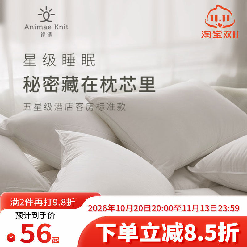 北岸纺织科技五星级酒店专用羽丝绒高枕头护颈椎单人羽丝棉软枕芯