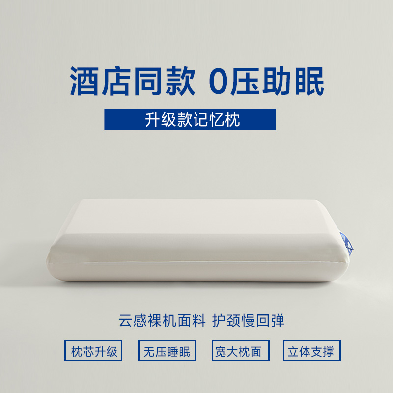 酒店同款零压慢回弹记忆棉护颈椎