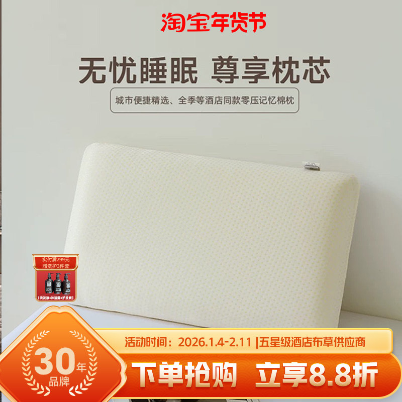 记忆棉枕头零压深睡慢回弹偏硬枕护颈椎城市精选酒店同款侧睡枕芯,床上用品,记忆棉枕,淘宝优惠券,粉丝福利购,淘宝优惠卷