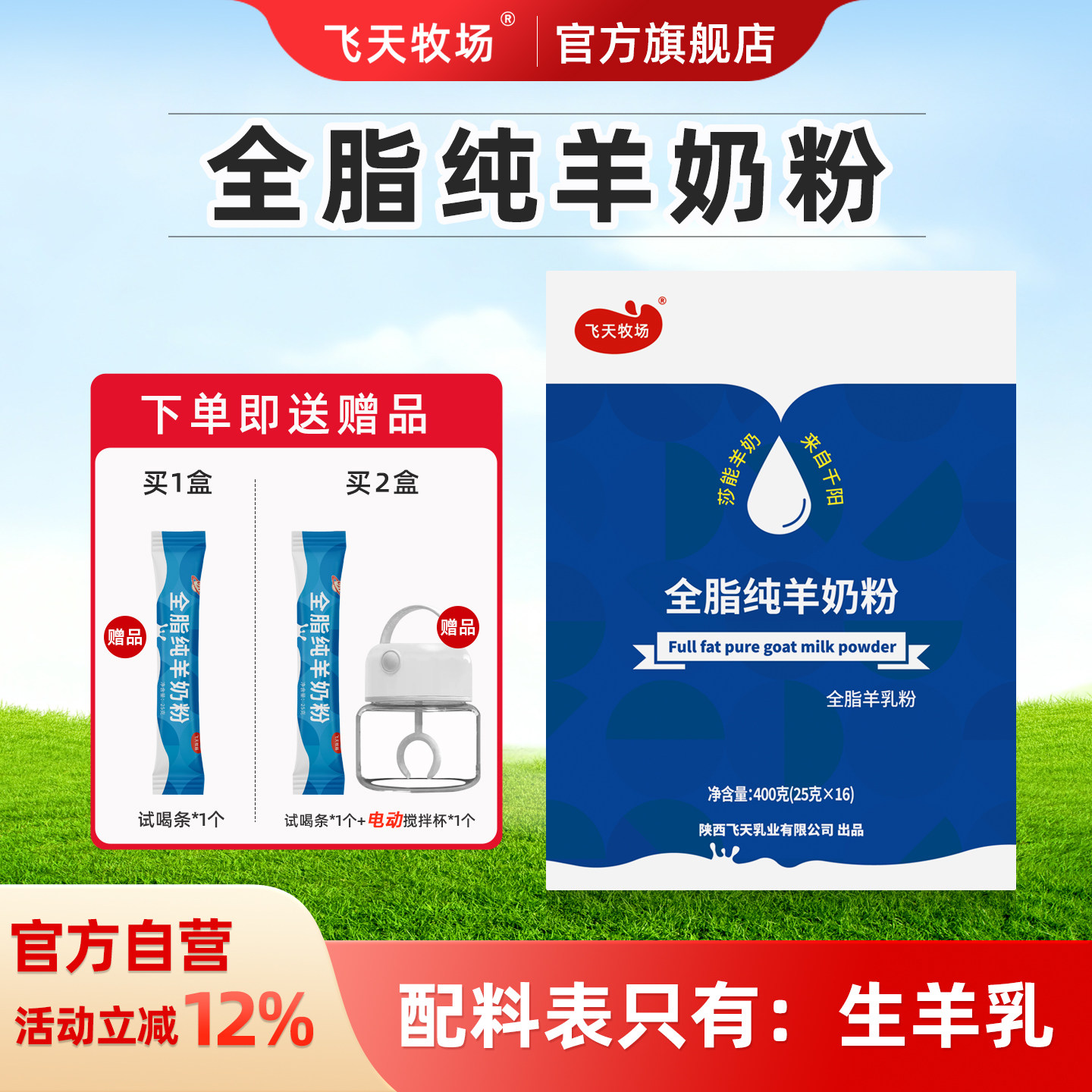 飞天牧场全脂纯羊奶粉陕西成人学生中老年羊奶粉正品官方旗舰店