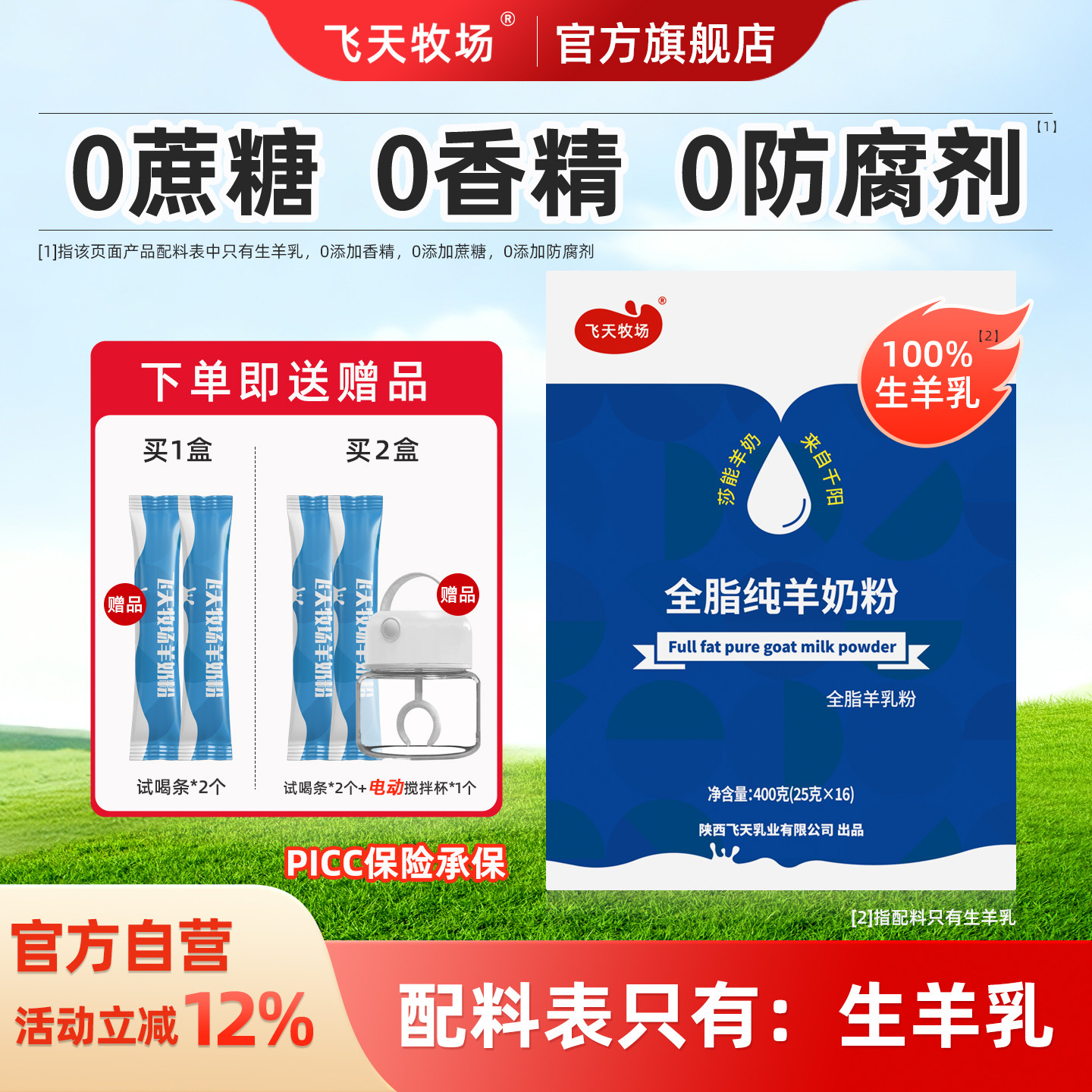 飞天牧场全脂纯羊奶粉陕西成人学生中老年羊奶粉正品官方旗舰店