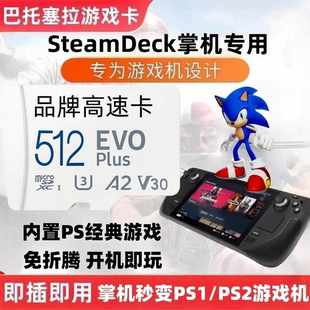 batocera怀旧经典 ps2ps1模拟器游戏存储内存TF卡即插即玩适用deck