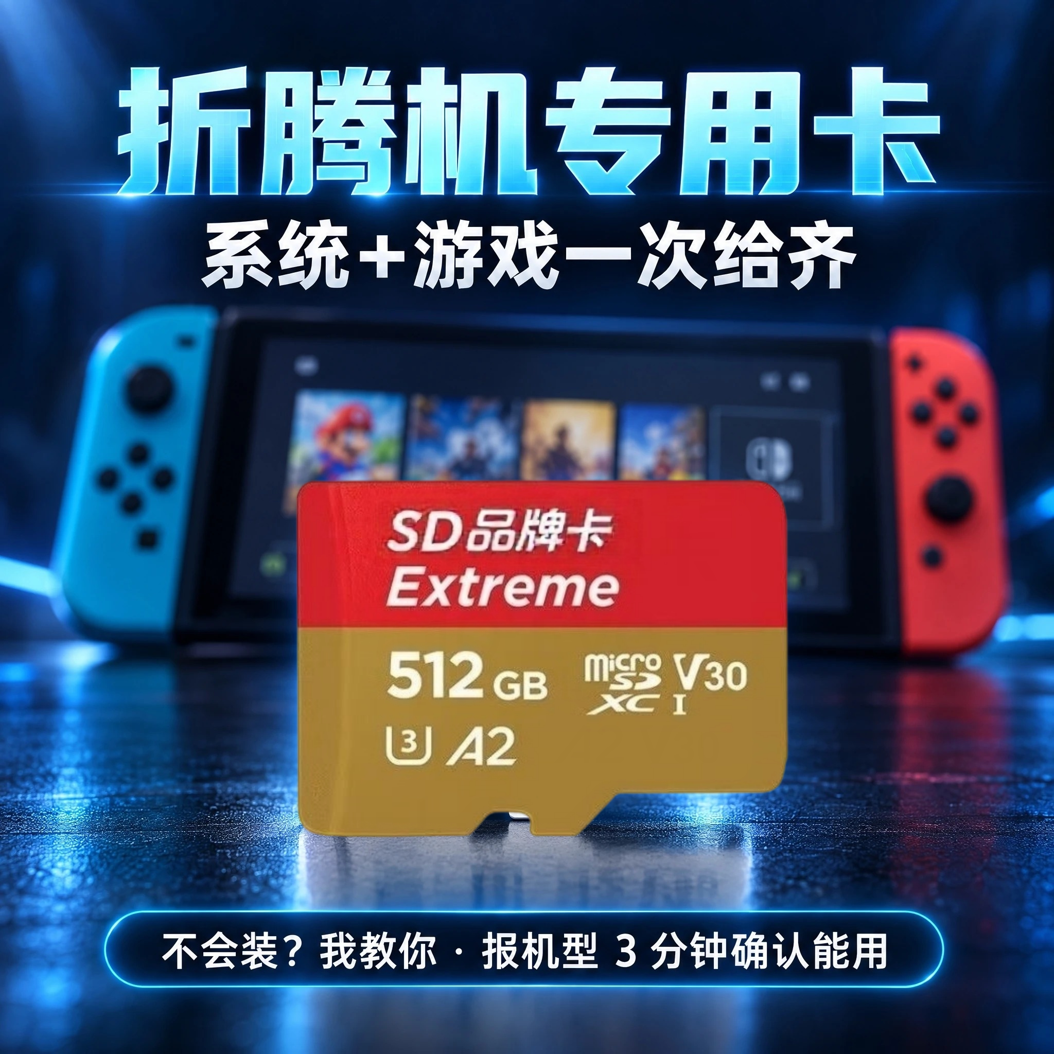 switch大气层系统存储卡ns内存TFSD卡万款自选游戏TX大气层双系统