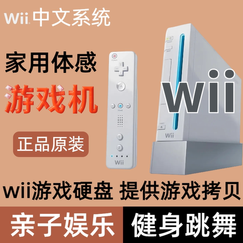 WII体感游戏主机家庭多人娱乐