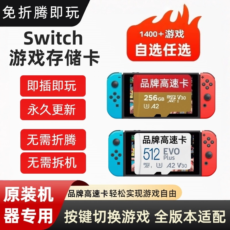 switch存储卡ns内存TF卡SD卡装满自选游戏免破拆机免折腾即插即玩