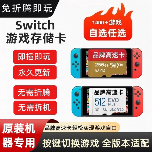 switch内存TF卡国行机免破免折腾