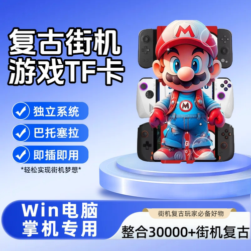 土星DC怀旧街机模拟游戏内存卡