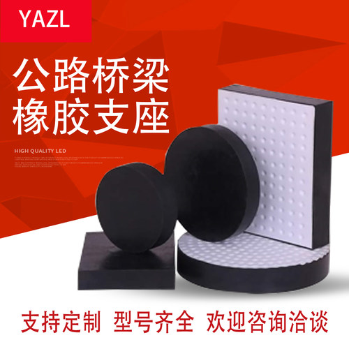 橡胶支座桥梁GBZY/GBZJ/HGYZGJZ