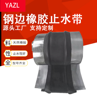 国标企标橡胶止水带651型中埋式背贴外贴式钢边652型可卸式P型PVC