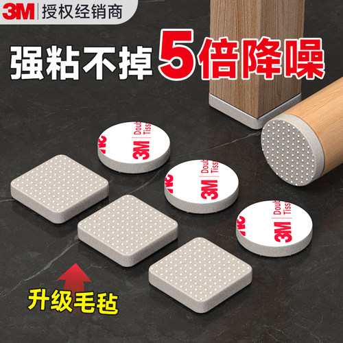 3m毛毡桌脚垫【降噪耐磨防滑】