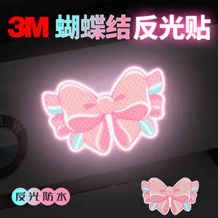 3m反光贴汽车电动车头盔遮挡划痕防水钻石级夜间防撞粉蓝蝴蝶结贴