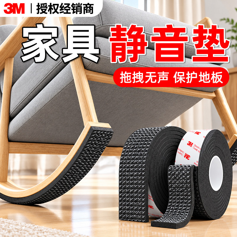 3M椅子脚垫摇摇椅桌腿防滑垫桌子凳子静音脚垫耐磨沙发家具保护垫
