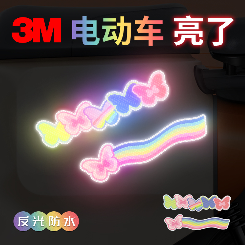 创意个性反光贴纸蝴蝶彩虹
