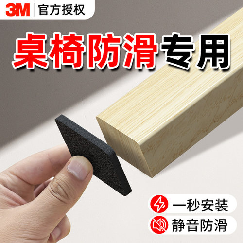 3m桌椅脚垫静音耐磨椅子地板保护垫耐磨加厚门把手防撞门后防撞垫