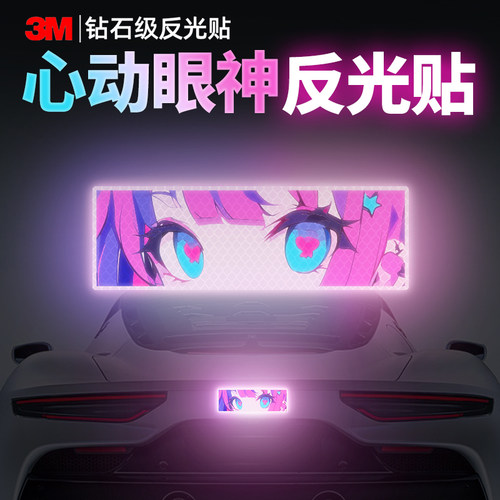 3m卡通创意反光贴汽车电动车专用