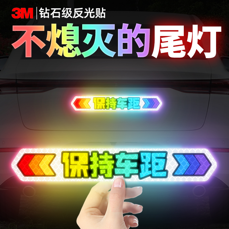 3m钻石级反光贴遮挡划痕卡通车贴