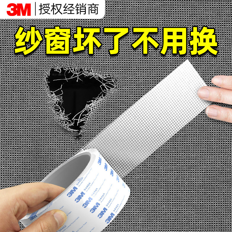 3m纱窗修补贴补洞贴防蚊虫纱网修复胶带流水孔家用自粘神器魔术贴