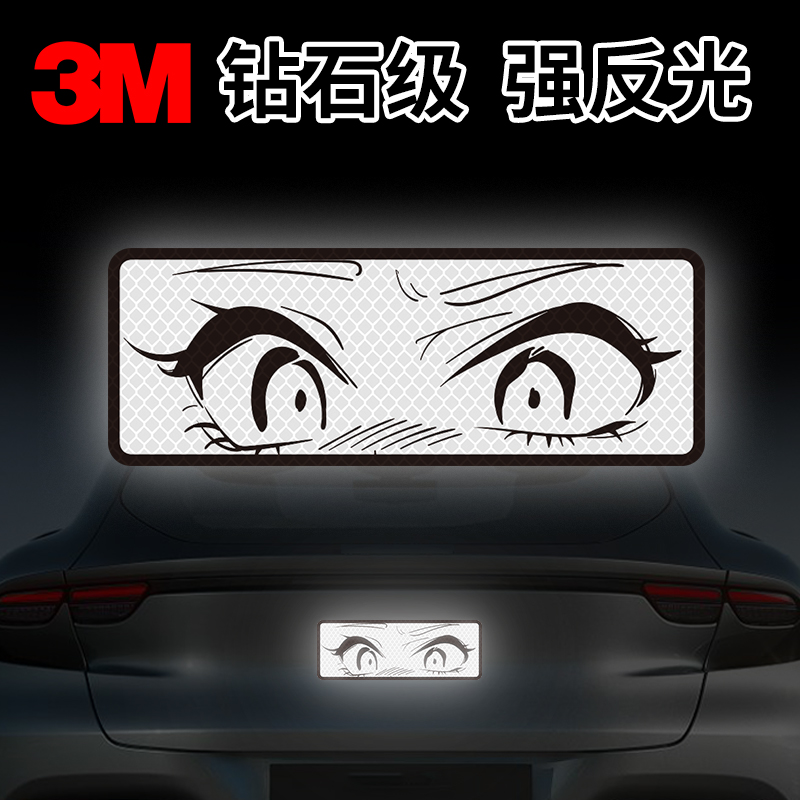 创意个性反光贴纸惊讶眼神