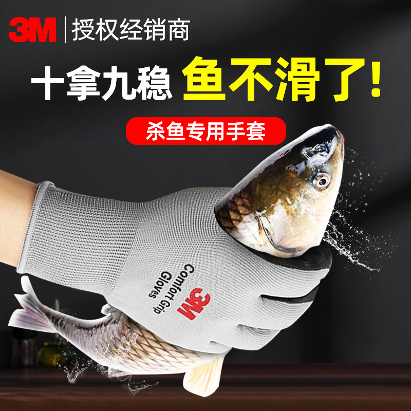 3m防滑防刺手套杀鱼刮鱼鳞专用