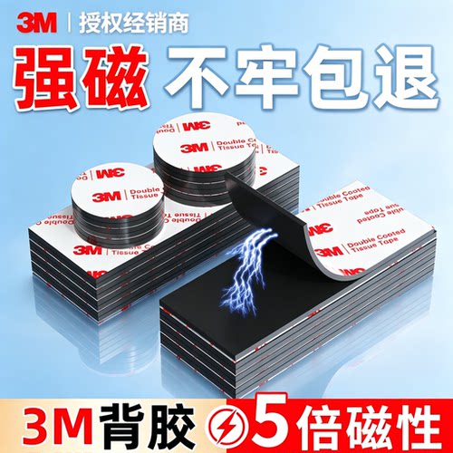 3m强力磁吸贴片【自粘强磁】