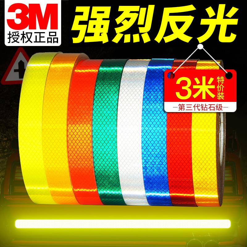 3m汽车反光贴摩托轮毂专用