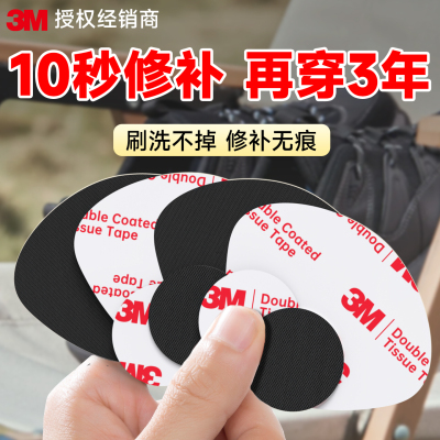 3M补鞋贴鞋子磨损修复补丁贴