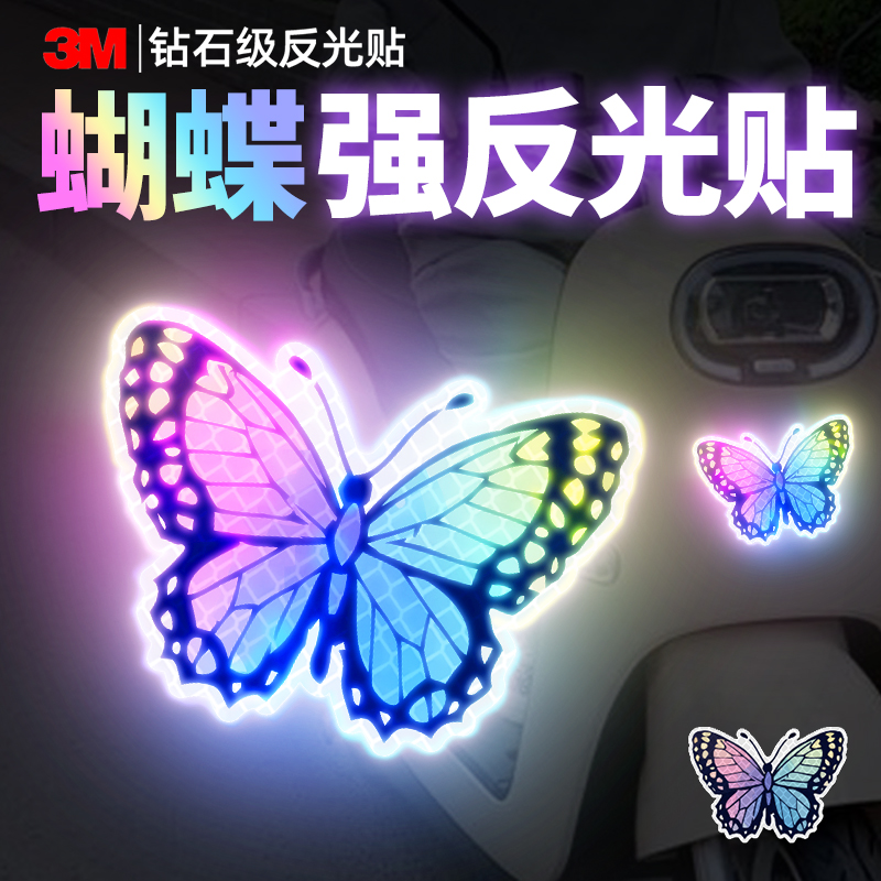 3m汽车电动车反光贴夜间警示贴纸