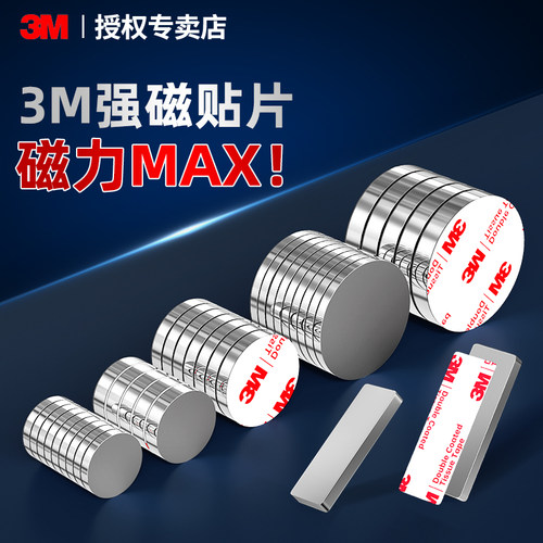 3M强磁磁铁磁铁片磁吸贴片