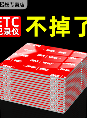 3metc专用背胶双面胶强力行车记录仪固定贴耐高温高粘度无痕粘胶