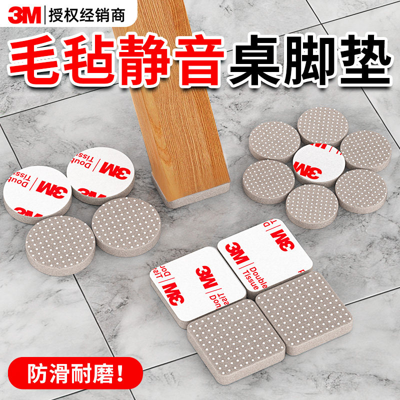 3m椅子静音脚垫桌椅脚毛毡防滑耐磨沙发板凳家具桌腿加厚保护垫片,居家布艺,桌椅脚套/桌脚垫,淘宝优惠券,粉丝福利购,淘宝优惠卷