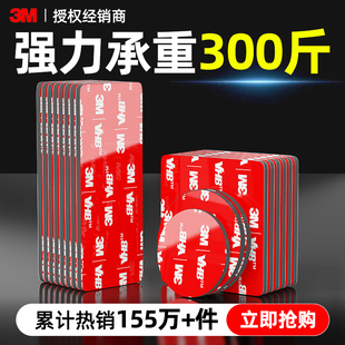 3m双面胶高粘度强力无痕胶固定贴泡棉耐高温胶带行车记录仪汽车专用vhb乳胶漆墙面不留痕粘地毯插排双面胶贴